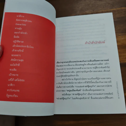 แพ้ได้แต่ไม่ยอม (ฟาสต์ฟู้ดธุรกิจ 9) - หนุ่มเมืองจันทร์ รูปที่ 7