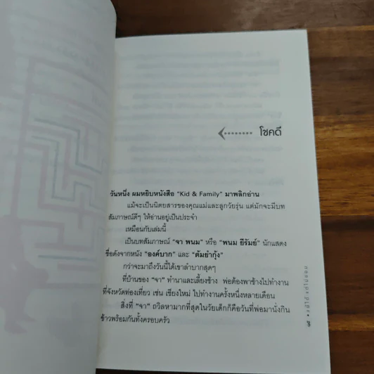แพ้ได้แต่ไม่ยอม (ฟาสต์ฟู้ดธุรกิจ 9) - หนุ่มเมืองจันทร์ รูปที่ 9