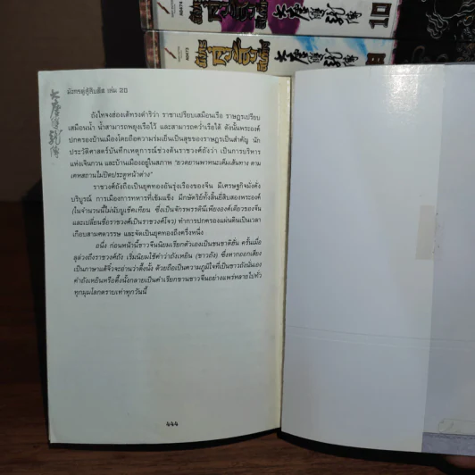 มังกรคู่สู้สิบทิศ 20 เล่มจบ - หวงอี้, น.นพรัตน์ รูปที่ 9