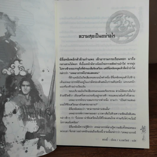 มังกรคู่สู้สิบทิศ 20 เล่มจบ - หวงอี้, น.นพรัตน์ รูปที่ 7