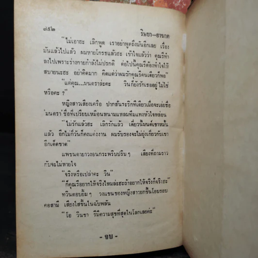 ริษยา-อาฆาต 2 เล่มจบ - ชูวงศ์ ฉายะจินดา รูปที่ 8