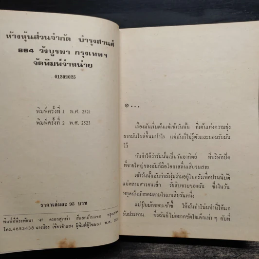 อัญมณี 2 เล่มจบ - แกมกาญจน์ ศุภวรรณ รูปที่ 7