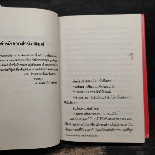 อมาญาส์ - จันทรำไพ รูปที่ 7