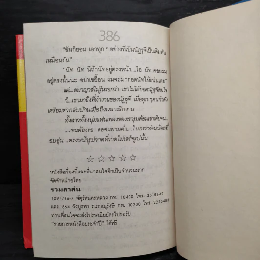 อมาญาส์ - จันทรำไพ รูปที่ 9