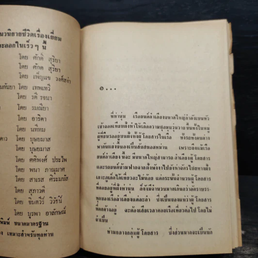 มรดกมืด - ชูวงศ์ ฉายะจินดา รูปที่ 7