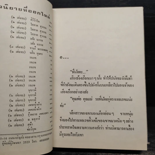 รักเอย - รจเรข รูปที่ 6