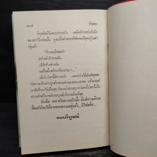รักเอย - รจเรข รูปที่ 7