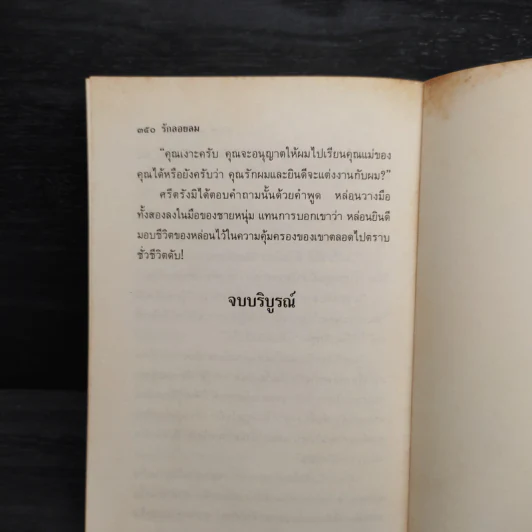 รักลอยลม - ชูวงศ์ ฉายะจินดา รูปที่ 7