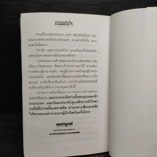 ดาวประดับใจ - พนมเทียน รูปที่ 7