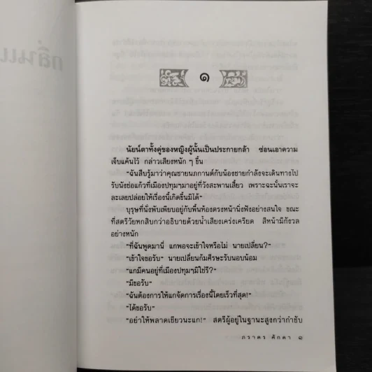 กลิ่นแก้วตำหนักขาว - ภราดร ศักดา รูปที่ 7