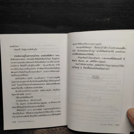 กลิ่นแก้วตำหนักขาว - ภราดร ศักดา รูปที่ 8