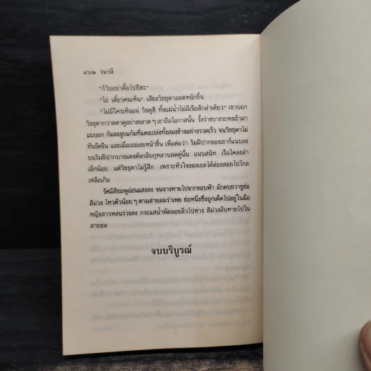 วนาลี - สราญจิตต์ รูปที่ 7