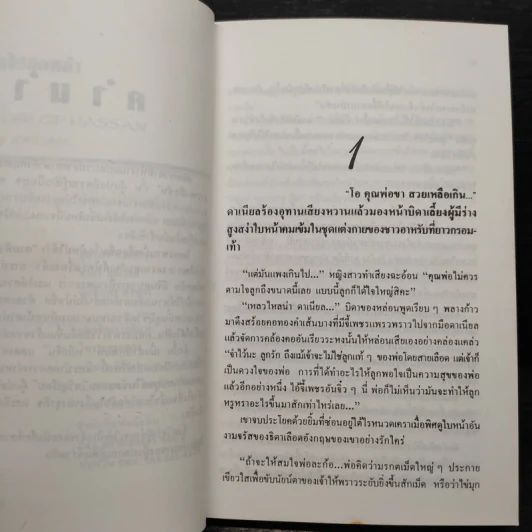 ตามหัวใจไปสุดหล้า - นิดา รูปที่ 7