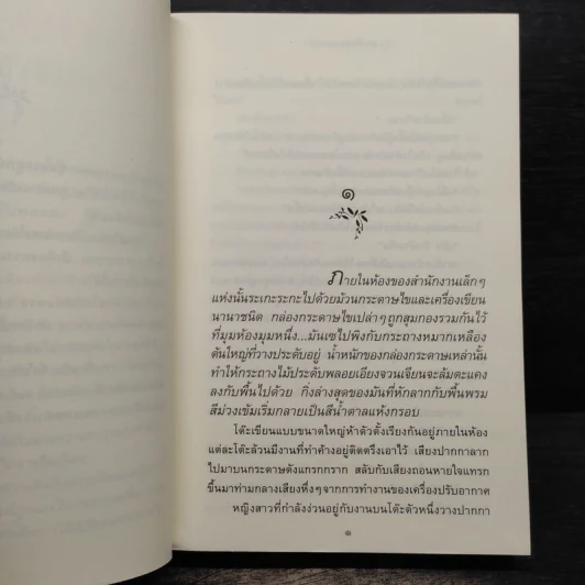 ตะวันทอแสง - ปิยะพร ศักดิ์เกษม รูปที่ 7