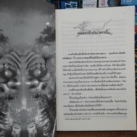 พยัคฆราชซ่อนเล็บ ภาค 1-2 รวม 30 เล่มจบ - น.นพรัตน์ รูปที่ 6