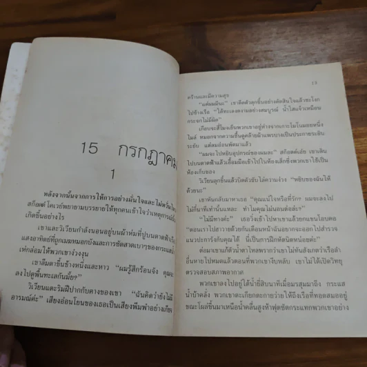 บ้านแห่งโศกนาฏกรรม Remember Me - Mary Higgins Clark รูปที่ 8