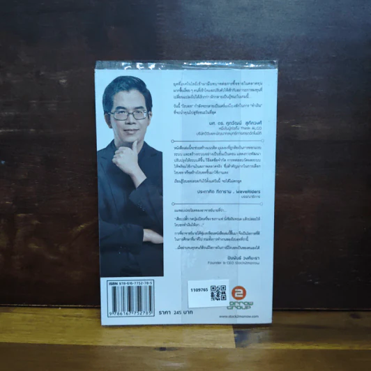 Think ALGO เทรดหุ้นยุคใหม่ให้โรบอททำเงินแทน - ศุภวัฒน์ สุภัควงศ์ รูปที่ 2