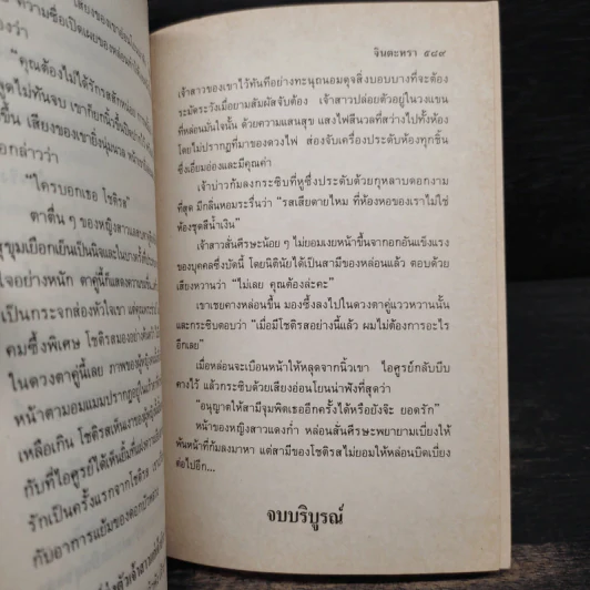 แสงสูรย์ - จินตะหรา รูปที่ 7