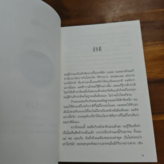 ชีวิตมหัศจรรย์ของออกัสต์ (Wonder) - อาร์.เจ. ปาลาซิโอ รูปที่ 7