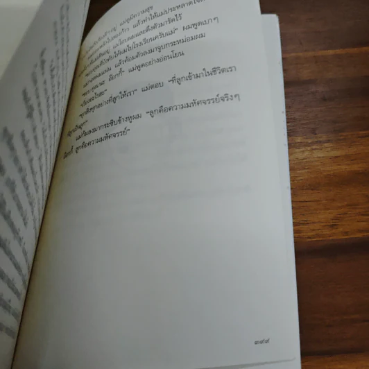 ชีวิตมหัศจรรย์ของออกัสต์ (Wonder) - อาร์.เจ. ปาลาซิโอ รูปที่ 9