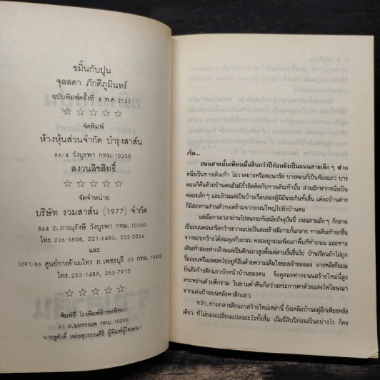 ขมิ้นกับปูน - จุลลดา ภักดีภูมินทร์ รูปที่ 6