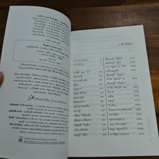 ไม่ตั้งใจแต่ทำไมจึงสุข (ฟาสต์ฟู้ดธุรกิจ 12) - หนุ่มเมืองจันท์ รูปที่ 6