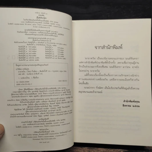 มายาตวัน - กิ่งฉัตร รูปที่ 6