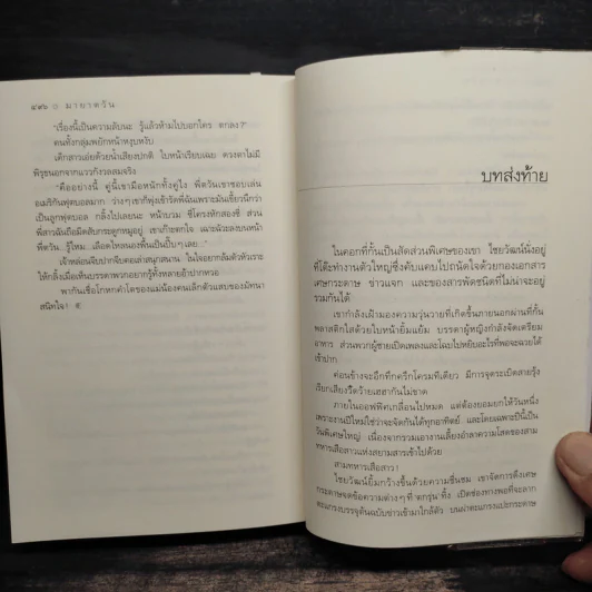มายาตวัน - กิ่งฉัตร รูปที่ 8