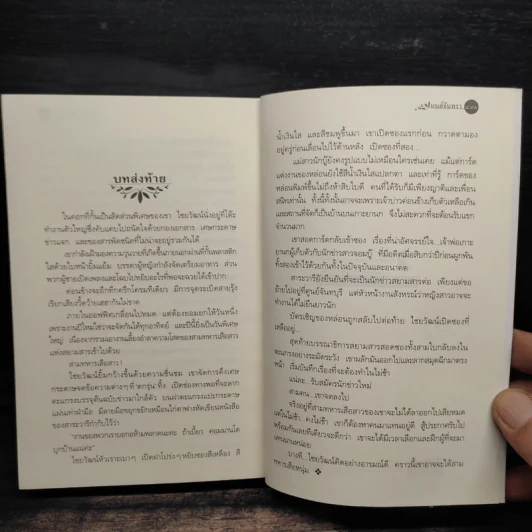มนต์จันทรา - กิ่งฉัตร รูปที่ 8