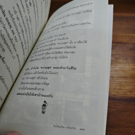 ฝันเรื่อยเรื่อย เหนื่อก็พัก (ฟาสต์ฟู้ดธุรกิจ 11) - หนุ่มเมืองจันท์ รูปที่ 9