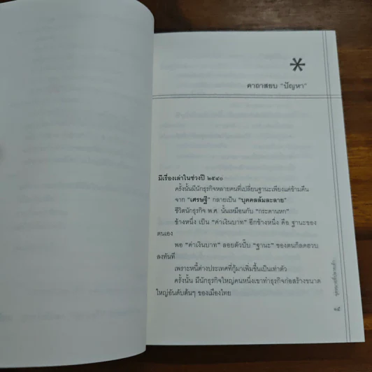 จุดหมายที่ปลายเท้า (ฟาสต์ฟู้ดธุรกิจ สุข 13) - หนุ่มเมืองจันท์ รูปที่ 6
