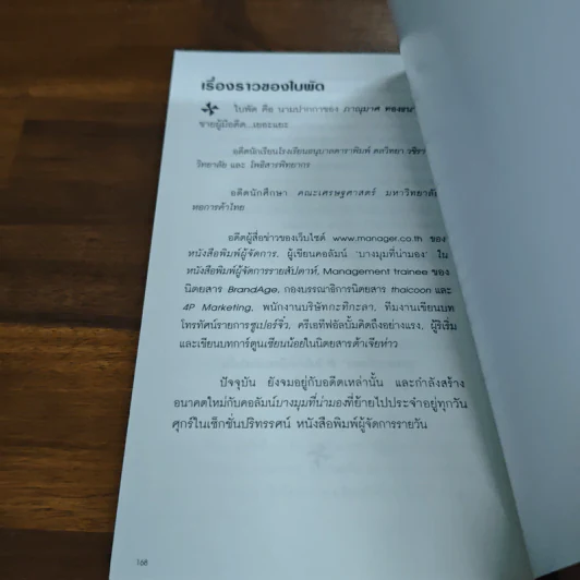 ขอขอบใจในความไม่สะดวก - ใบพัด รูปที่ 9