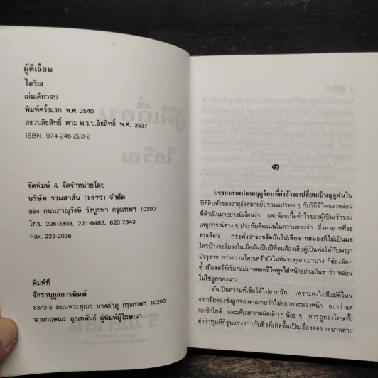 ผู้ดีเถื่อน - ไอริณ รูปที่ 6
