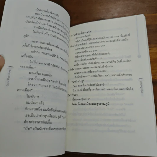 ปัญหาคือยาวิเศษ - หนุ่มเมืองจันท์ รูปที่ 8