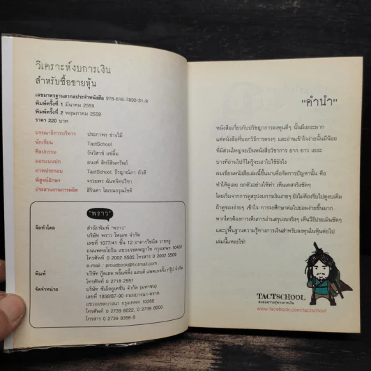 วิเคราะห์งบการเงิน สำหรับซื้อขายหุ้น รูปที่ 6