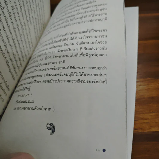 Saga Ganbatte! ซะกะ กัมบัตเตะ! - ณิชมน หิรัญพฤกษ์ รูปที่ 9