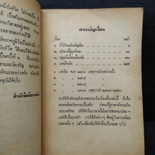 ฉากหนึ่งในชีวิต - บุญเหลือ รูปที่ 7