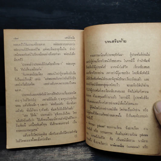 ฉากหนึ่งในชีวิต - บุญเหลือ รูปที่ 9
