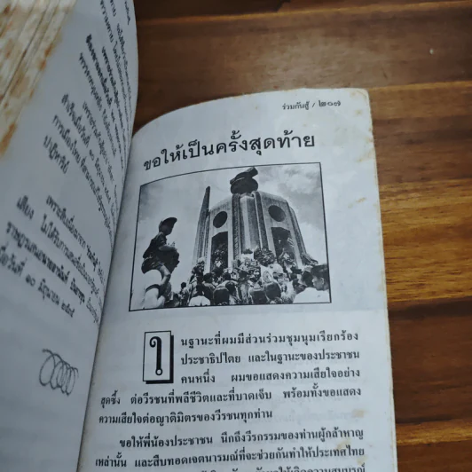 ร่วมกันสู้ - พล.ต.จำลอง ศรีเมือง รูปที่ 9