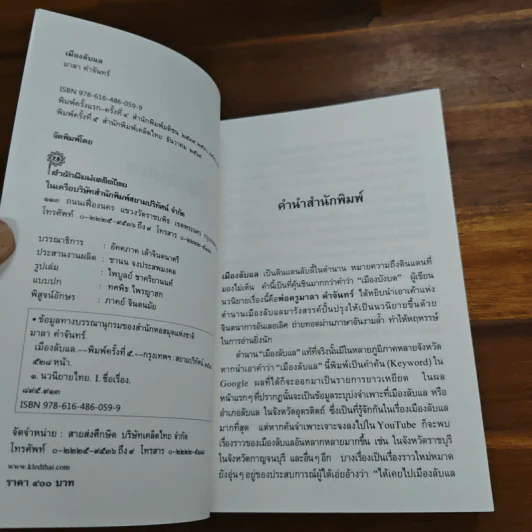 เมืองลับแล - มาลา คำจันทร์ รูปที่ 6
