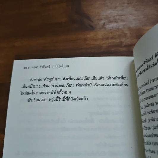 เมืองลับแล - มาลา คำจันทร์ รูปที่ 9