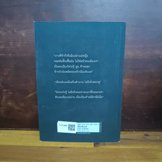 เมืองลับแล - มาลา คำจันทร์ รูปที่ 2