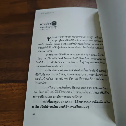 ชื่อนี้...ท่านได้แต่ใดมา รูปที่ 9
