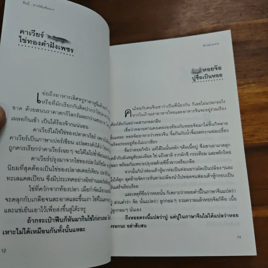 ชื่อนี้...ท่านได้แต่ใดมา รูปที่ 7