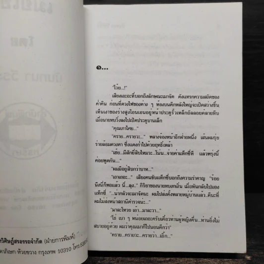 เมียเช่า - นันทนา วีระชน รูปที่ 6