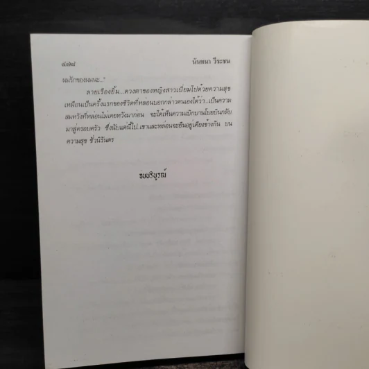 เมียเช่า - นันทนา วีระชน รูปที่ 7