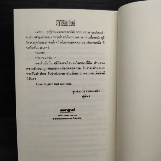 สายสัมพันธ์ - โรสลาเรน รูปที่ 8
