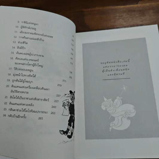 พ่อมดมหัศจรรย์แห่งออซ The Wonderful Wizard of OZ - แอล. แฟรงก์ บอม (Frank L. Baum) รูปที่ 8