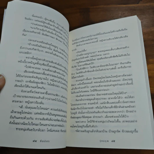รุ่งอรุณ - กิ่งฉัตร รูปที่ 8