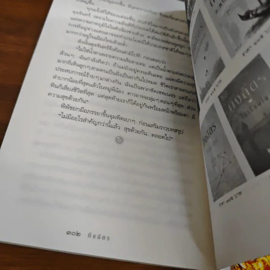 รุ่งอรุณ - กิ่งฉัตร รูปที่ 9